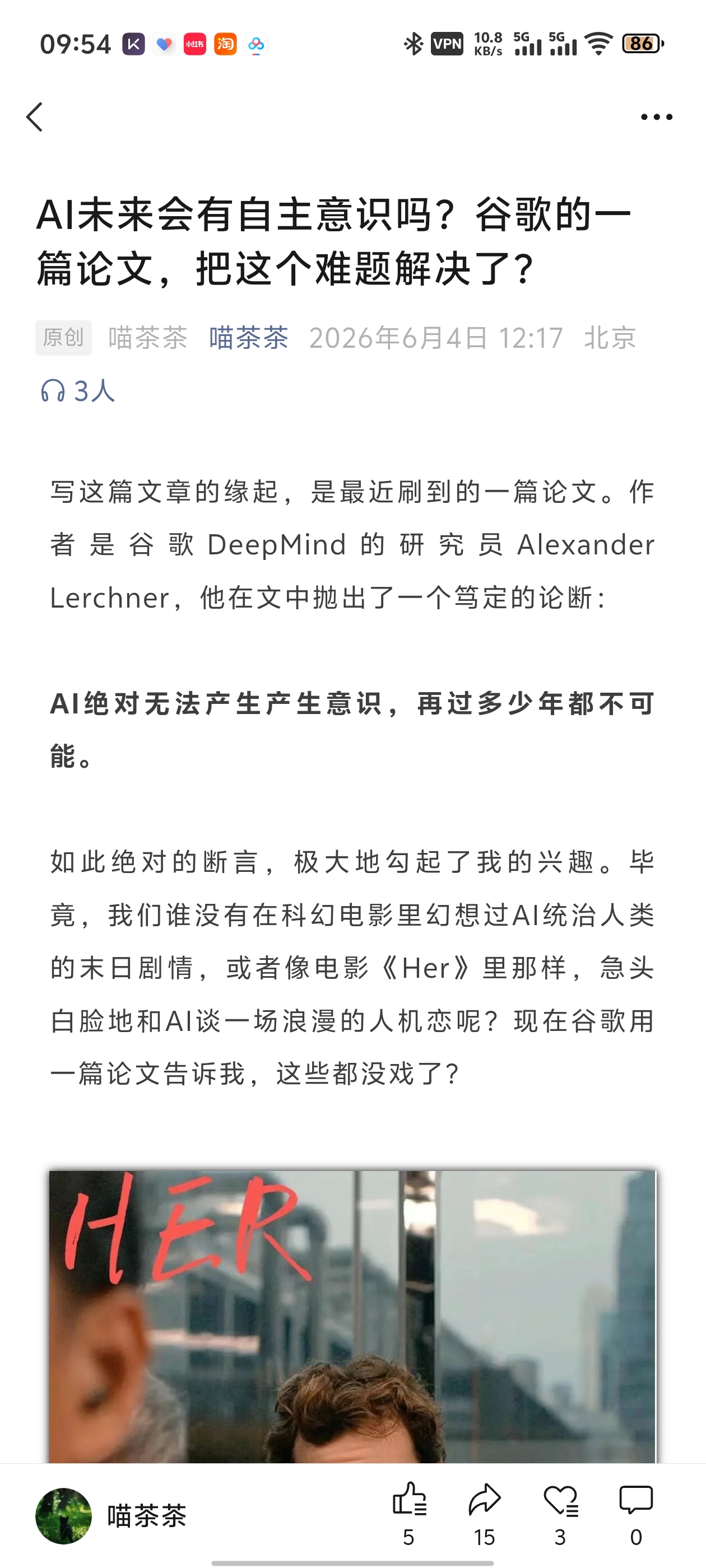 AI意识长文微信公众号开篇截图