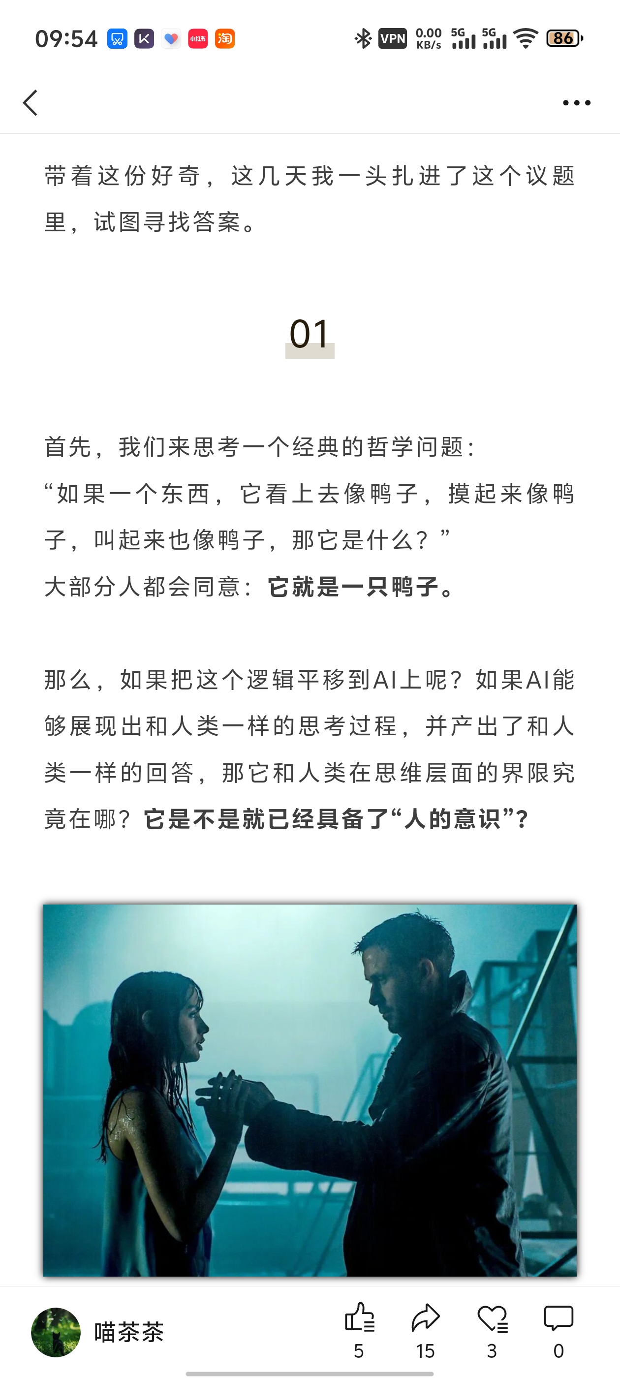 AI意识长文微信公众号正文截图