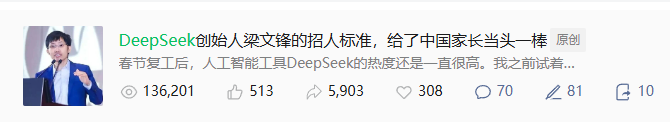DeepSeek教育爆文阅读与转发数据截图