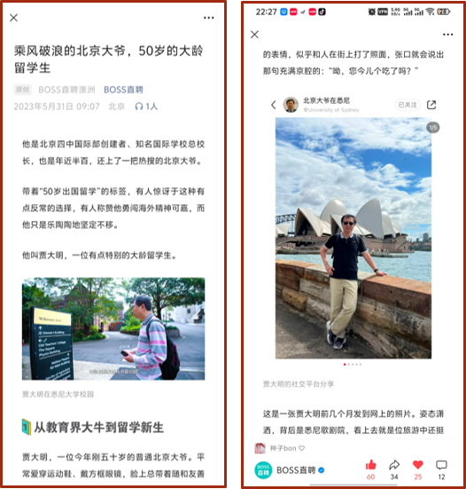 北京大爷50岁留学采访稿与社交平台传播截图