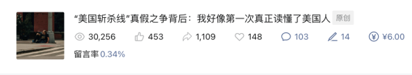 美国斩杀线深度时评阅读互动数据截图