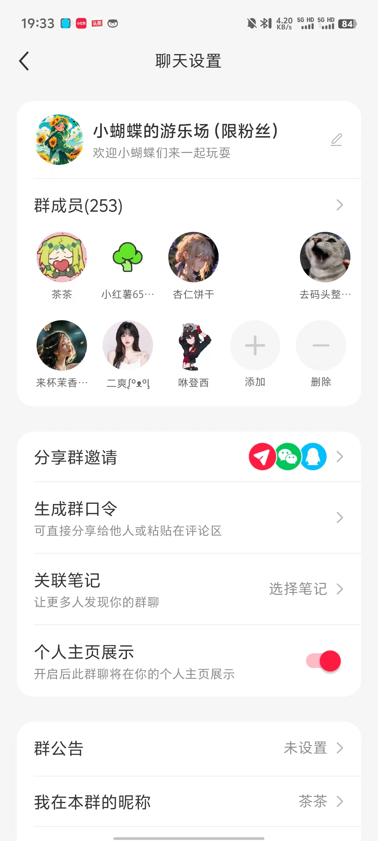小红书粉丝私域社群截图