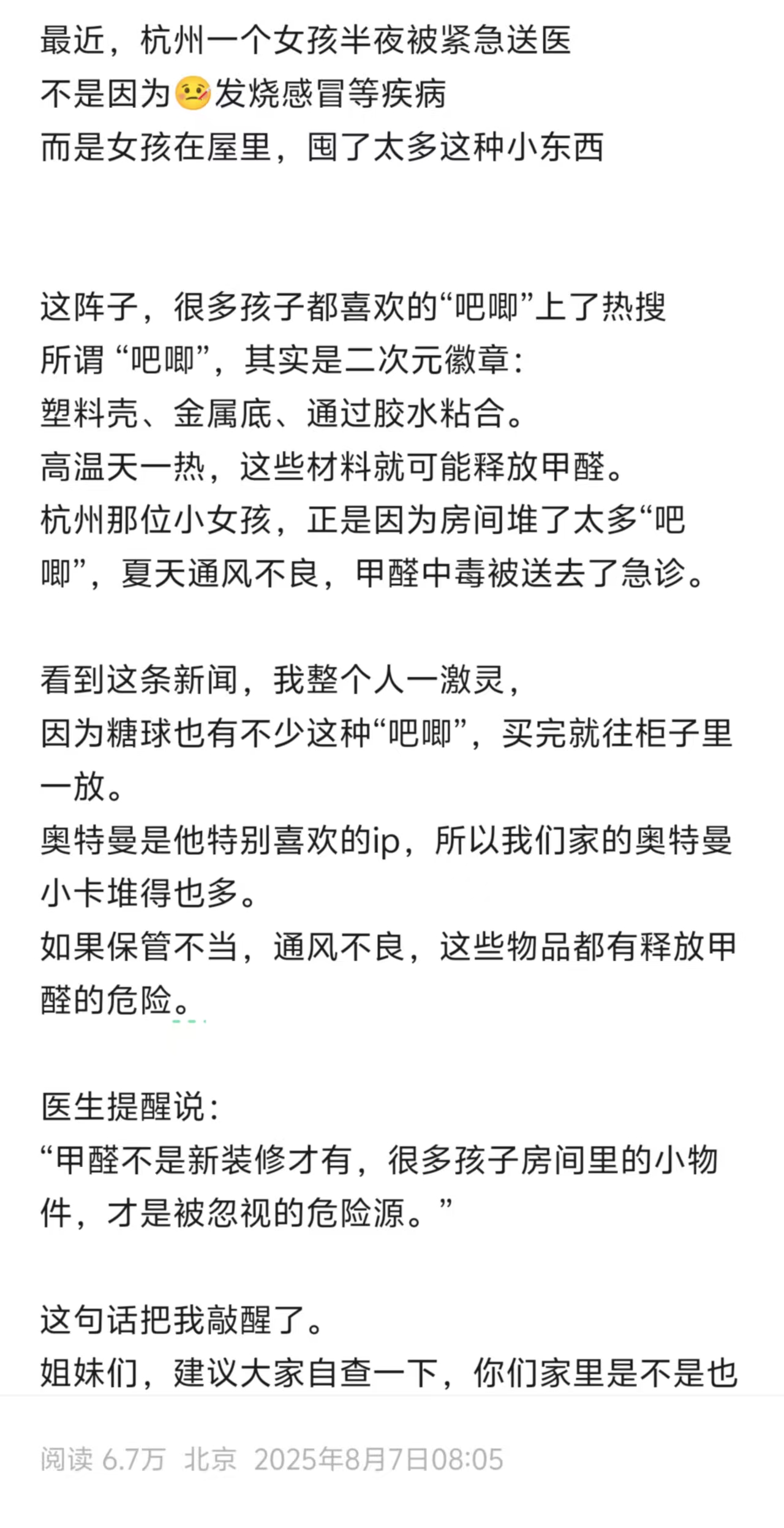 公众号平台热点短文截图一
