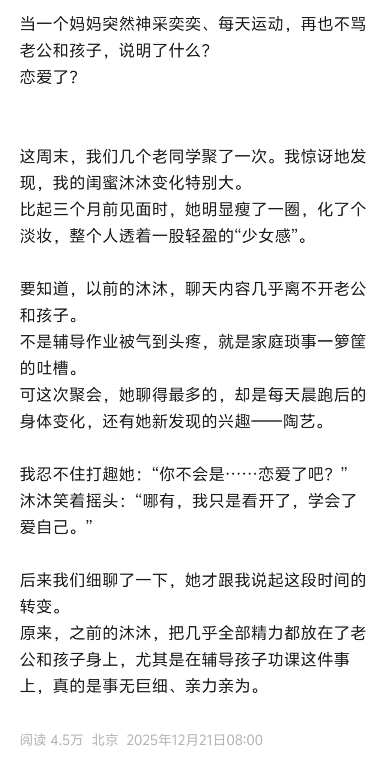 公众号平台热点短文截图二