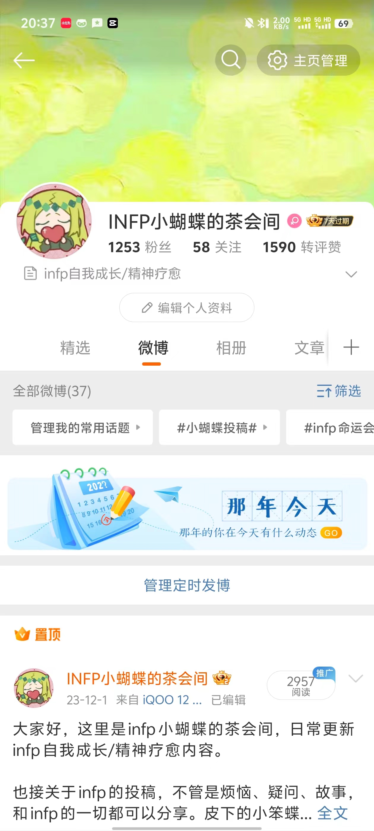 同IP微博账号主页截图