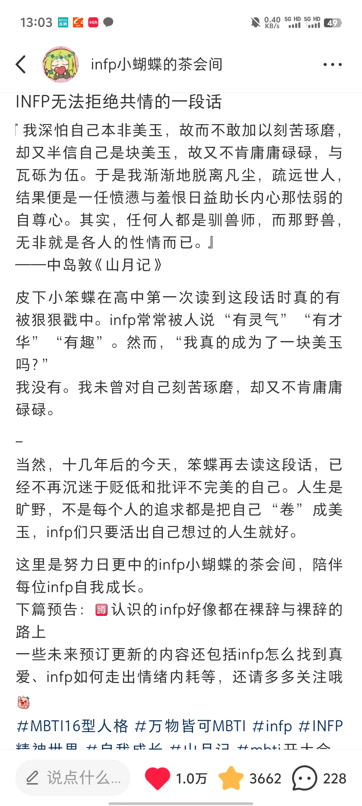 小红书高互动笔记截图一
